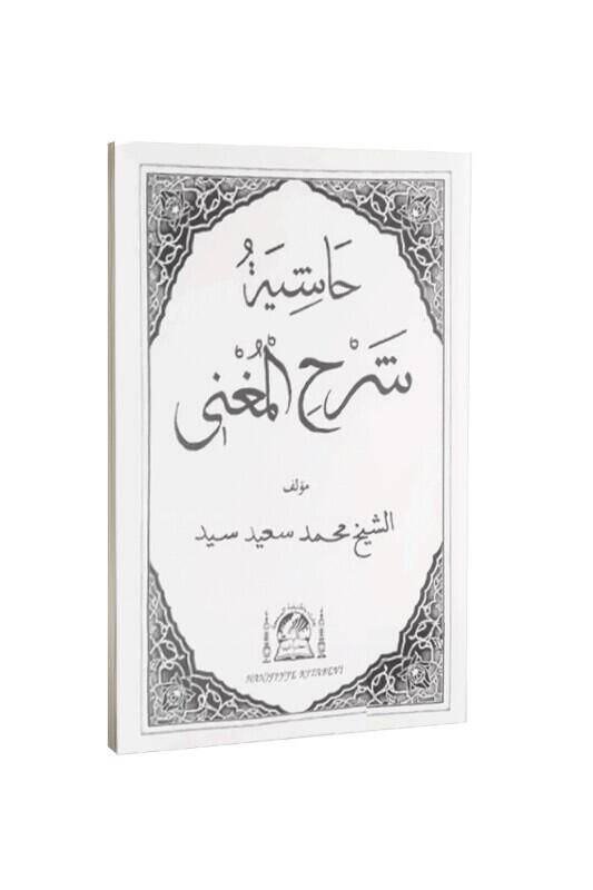 Metni Muğni Arapça - 1