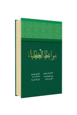 Mevaizul Hutaba Hatipler İçin Vaazlar - Kitapkalbi Yayıncılık (1)