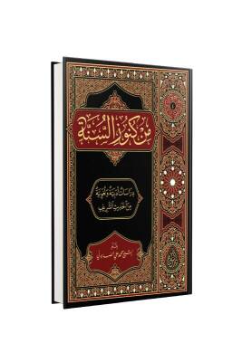 Min Künuzis Sünne Arapça - Siraç Yayınevi