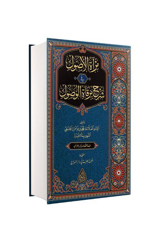 Miratul Usul Arapça Yeni Dizgi - 2
