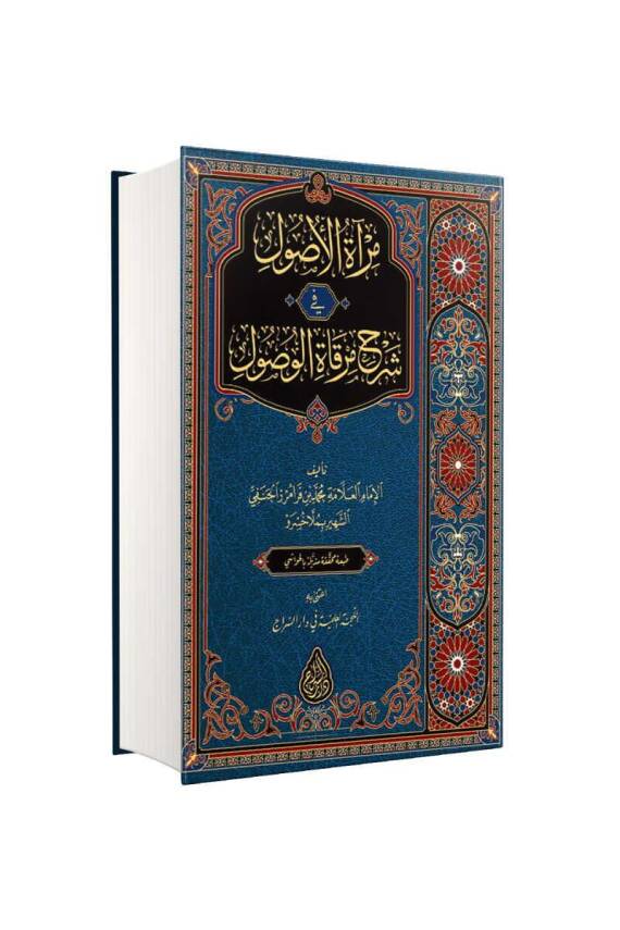 Miratul Usul Arapça Yeni Dizgi - 1
