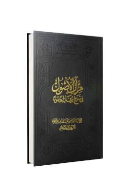 Miratül Üsul Fi Şerhi Mirkatil Vüsul 2 Cilt Birarada - Fazilet Neşriyat (1)