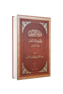 Miratül Usül Fi Şerhi Mirkatil Vusül - Mektebetül Mahmudiyye (1)