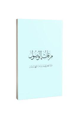 Mirkatül Vüsul - Karton Kapak - Fazilet Neşriyat