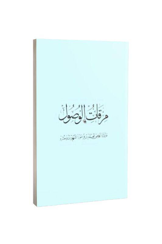 Mirkatül Vüsul - Karton Kapak - 2