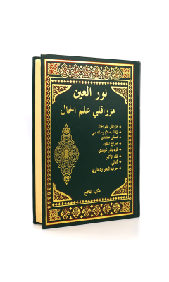 Mızraklı İlmihal Osmanlıca - Fatih Yayıncılık