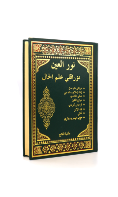 Mızraklı İlmihal Osmanlıca - Fatih Yayıncılık