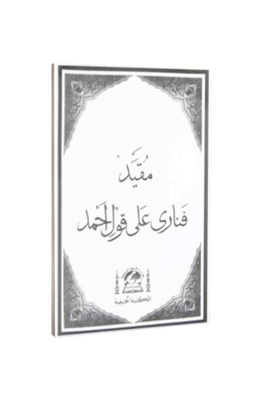 Molla Fenari Kavli Ahmet Arapça - 1
