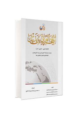 Mucem El Arabiyyetü Beyne Yedeyk Arapçadan Arapçaya Sözlük - Tekin Kitabevi