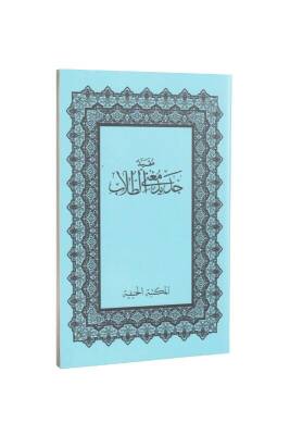 Muğnit Tullab Arapça Eski Dizgi - Hanifiyye Kitabevi