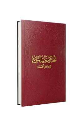 Muhtarul Ehadisin Nebeviyye - Fazilet Neşriyat