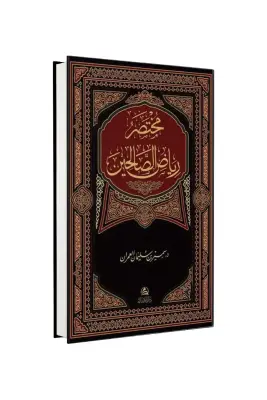 Muhtasar Riyazus Salihin - 1