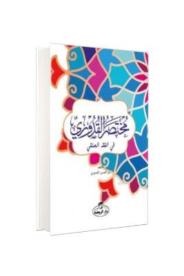 Muhtasarul Kuduri Arapça - Ravza Kitabevi (1)