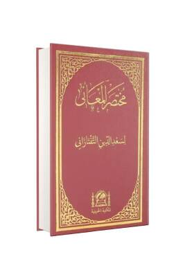 Muhtasarul Meani Orta Boy Arapça - Hanifiyye Kitabevi