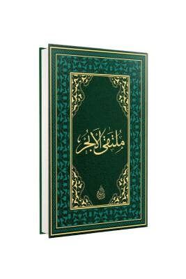 Mülteka Arapça Eski Dizgi - Siraç Yayınevi