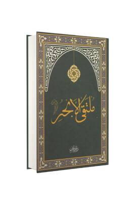 Mülteka Arapça Eski Dizgi - Darul Mizan