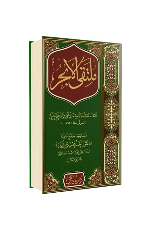Mülteka Arapça Yeni Dizgi - 1