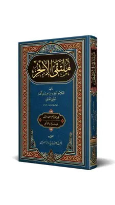 Mülteka Arapça Yeni Dizgi - Siraç Yayınevi (1)