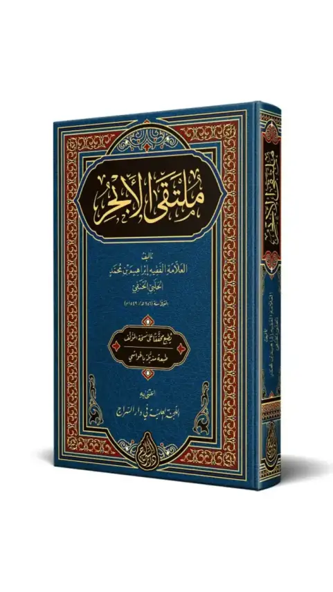 Mülteka Arapça Yeni Dizgi - 1