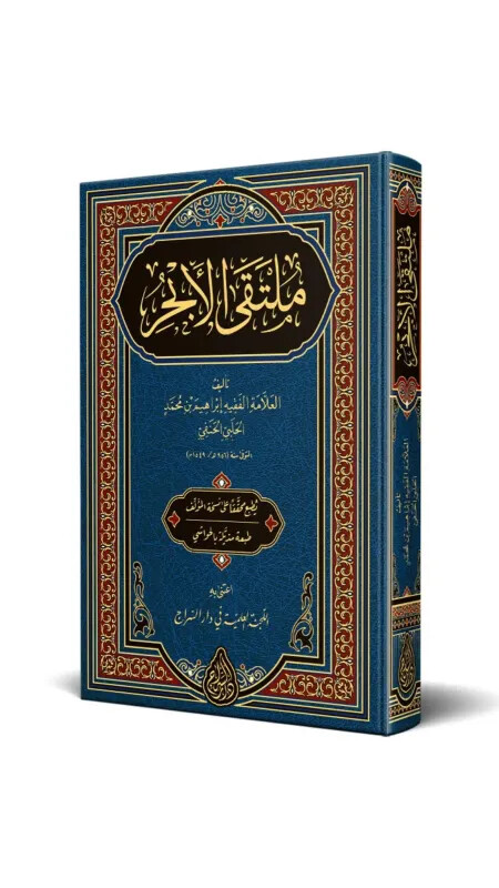 Mülteka Arapça Yeni Dizgi - Siraç Yayınevi