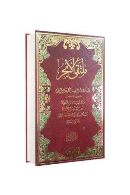 Mülteka Arapça Yeni Dizgi - Darul Mizan