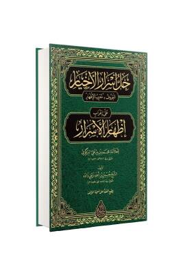Muribül İzhar Arapça Yeni Dizgi - Siraç Yayınevi