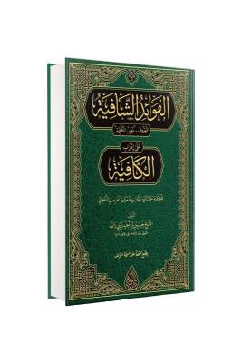 Muribül Kafiye Arapça Yeni Dizgi - Siraç Yayınevi