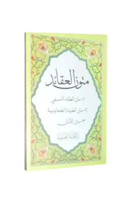 Mütünül Akaid Akaid Metinleri Cep Boy Arapça - Hanifiyye Kitabevi (1)