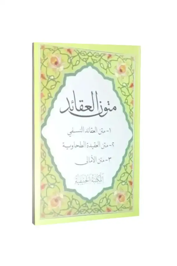 Mütünül Akaid Akaid Metinleri Cep Boy Arapça - 1