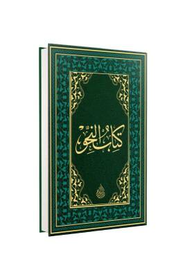 Nahiv Arapça Eski Dizgi - Siraç Yayınevi