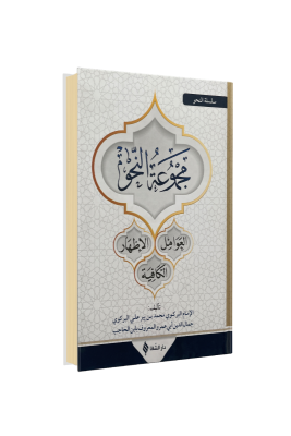 Nahiv Arapça Yeni Dizgi - Şifa Yayınevi