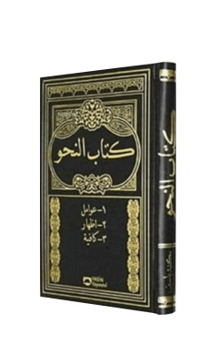 Nahiv Cümlesi Arapça Eski Yazı - Darul Mizan