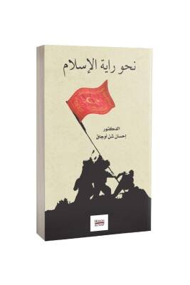 Nahve Rayetil İslam Arapça - Hüküm Kitap