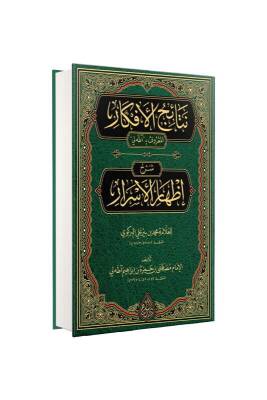 Netaicül Efkar Adalı Arapça Yeni Dizgi - Siraç Yayınevi