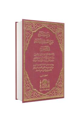 Nurul Envar Arapça - Hanifiyye Kitabevi