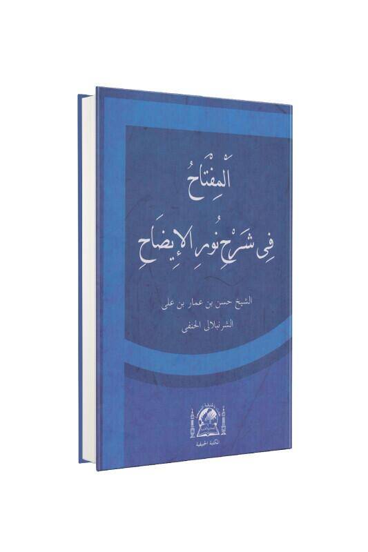 Nurul İzah Arapça - 2