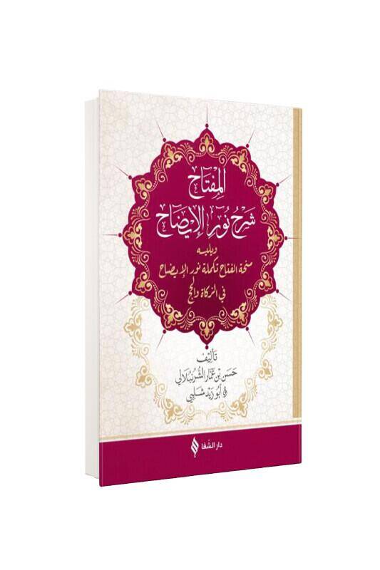Nurul İzah Arapça - 2