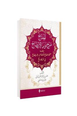 Nurul İzah Arapça - Şifa Yayınevi