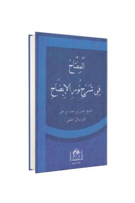Nurul İzah Arapça - Hanifiyye Kitabevi