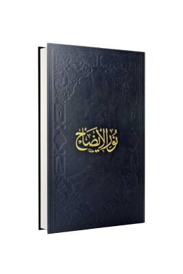 Nurul İzah Arapça Yeni Dizgi - Fazilet Neşriyat (1)
