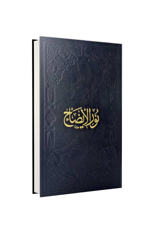 Nurul İzah Arapça Yeni Dizgi - 2