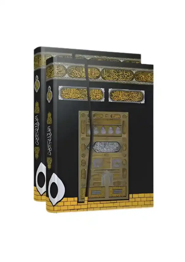 Orta Boy Kuranı Kerim Kabe Desenli - 1