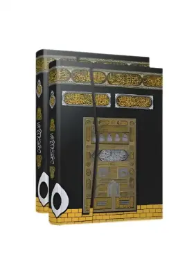 Orta Boy Kuranı Kerim Kabe Desenli - Seda Yayınevi