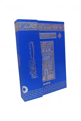 Orta Boy Kuranı Kerim Kabe Desenli Miklepsiz - 1