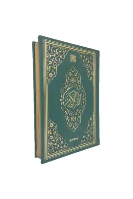 Orta Boy Kuranı Kerim Kenar Yaldızlı Deri Cilt - 1