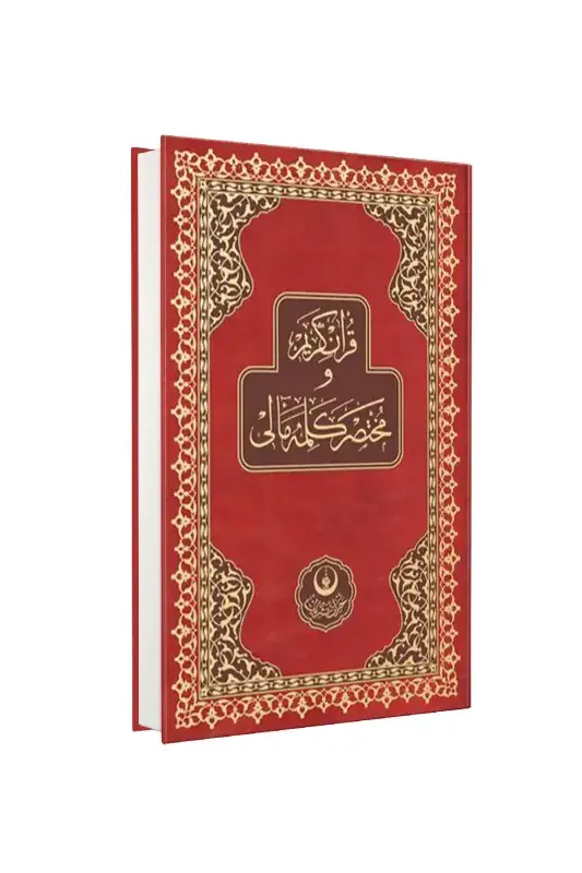 Orta Boy Kuranı Kerim Ve Kelime Meali - 1