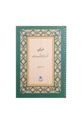 Osmanlıca Güzel Yazı Alıştırmaları - Hayrat Neşriyat