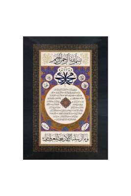 Pvc Hilyei Şerif Sade 6.2x9.2 - Ahıska Yayınevi