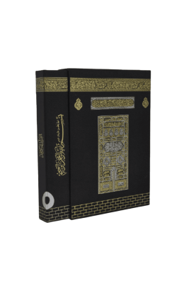 Rahle Boy Kuranı Kerim Kabe Kutulu - Ayfa Basın Yayın Dağıtım