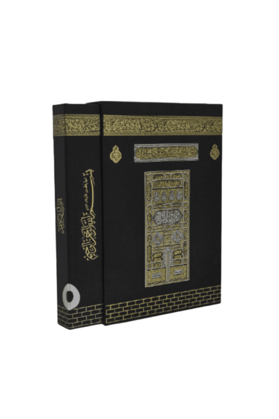 Rahle Boy Kuranı Kerim Kabe Kutulu - 1